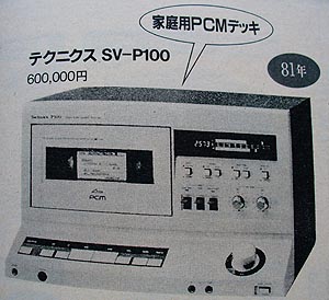 PCMデッキSV-P100.jpg